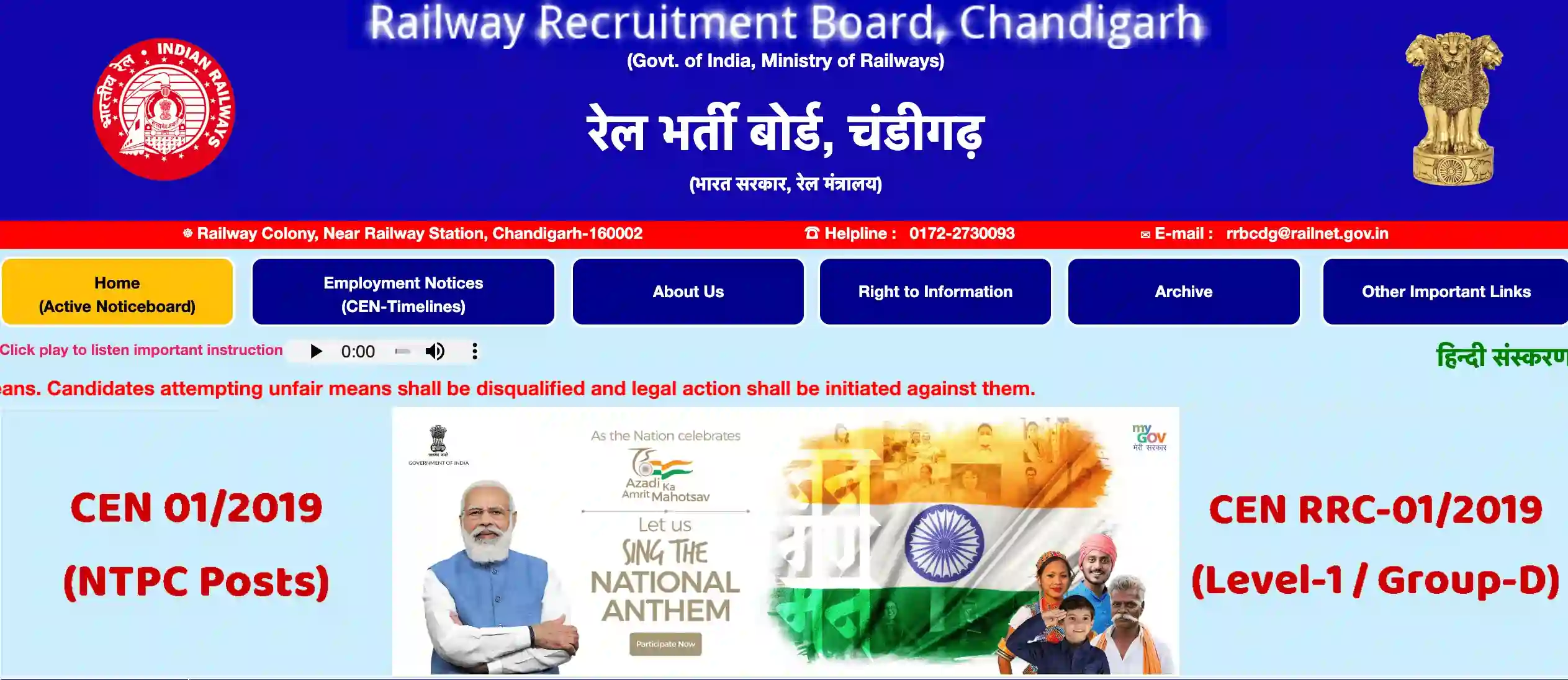 Guidelines to Apply Online RRB JE Recruitment 2023